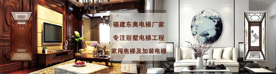 福建別墅電梯|泉州家用電梯|小型電梯定做 福建別墅電梯|泉州家用電梯|小型電梯定做